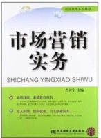 市场营销实务 课后答案 (肖开宁)