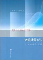 数值计算方法 课后答案 (倪勤 王正盛)