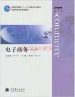 电子商务 课后答案 (廖丽洁)