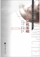 大学计算机基础 课后答案 (曾子维 赵骥)