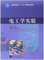 电工学实验 课后答案 (雷勇)