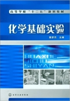 化学基础实验 课后答案 (董彦杰)