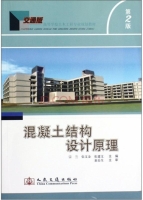 混凝土结构设计原理 第二版 课后答案 (宗兰 张文金)