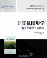 计算机图形学 - 基于3D图形开发技术 课后答案 ([韩]Jung Hyun)