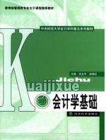 会计学基础 期末试卷及答案 (王允平)