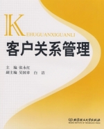 客户关系管理 期末试卷及答案) - 封面