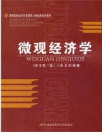 微观经济学 第二版 期末试卷及答案) - 封面