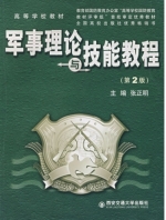 军事理论与技能教程 第二版 期末试卷及答案) - 封面