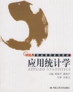 应用统计学 期末试卷及答案 (贾俊平) - 封面