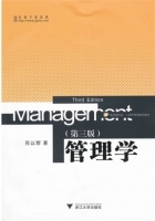 管理学 第三版 课后答案 (邢以群)