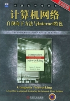 计算机网络 自顶向下方法与Internet特色 原书第三版 期末试卷及答案 ([美]库罗斯/Kurose) - 封面