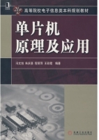 单片机原理及应用 实验报告及答案) - 封面