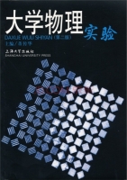 大学物理实验 第二版 实验报告及答案) - 封面