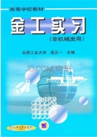 金工实习 实验报告及答案) - 封面