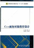 C++面向对象程序设计 实验报告及答案) - 封面