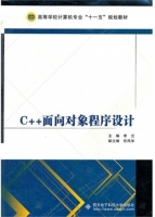 C++面向对象程序设计 课后答案 (李兰)