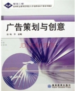 广告策划与创意 课后答案 (韩平)