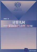 计算几何—算法设计与分析 第二版 实验报告及答案) - 封面