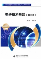 电子技术基础 第三版 实验报告及答案) - 封面