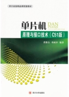 单片机原理与接口技术 C51版 课后答案 (黄惟公 邓成中)