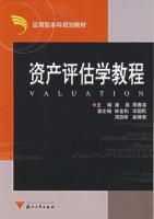 资产评估学教程 课后答案 (潘晶 周春喜)