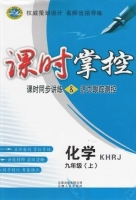 课时掌控 化学 九年级 上 答案 云南人民出版社 - 封面