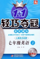 1+1轻巧夺冠 七年级 英语 上 答案 人教新目标版 银版 (刘强) 北京教育出版社 - 封面