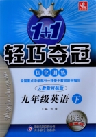 1+1轻巧夺冠 九年级 英语 下 答案 人教新目标版 银版 (刘强) 北京教育出版社 - 封面