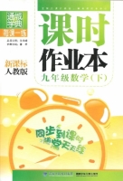 课时作业本 九年级 数学 下 人教版 答案 (朱海峰) 福建少年儿童出版社 - 封面