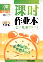 课时作业本 七年级 数学 上 人教版 答案 (朱海峰) 福建少年儿童出版社 - 封面