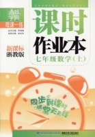 课时作业本 七年级 数学 上 浙教版 答案 (朱海峰) 福建少年儿童出版社 - 封面