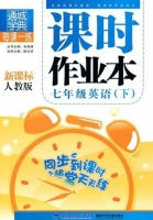 课时作业本 七年级 英语 下 人教版 答案 (朱海峰) 福建少年儿童出版社 - 封面