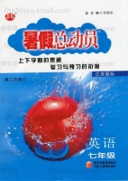 暑假总动员 英语 七年级 江苏国标版 答案 宁夏人民教育出版社 - 封面