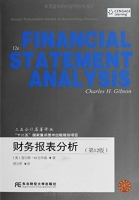 财务报表分析 第12版 课后答案 (查尔斯·H.吉布森 胡玉明) - 封面