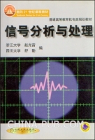 信号分析与处理 课后答案 (赵光宙) - 封面