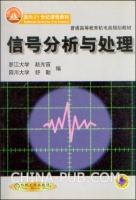 信号分析与处理 期末试卷及答案 (赵光宙 舒勤)) - 封面