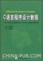 C语言程序设计教程 课后答案 (杨路明) - 封面