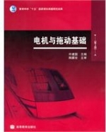 电机与拖动基础 实验报告及答案 (许建国)