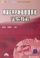 用友ERP财务管理系统实验教程 实验报告及答案 (王新玲) - 封面