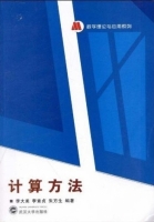 计算方法 课后答案 (李大美 李素贞)