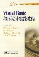 Visual Basic程序设计教程 第二版 期末试卷及答案 (刘卫国) - 封面