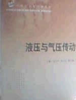 液压与气压传动 实验报告及答案 (刘乐平) - 封面