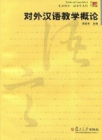 对外汉语教学概论 期末试卷及答案 (陈昌来) - 封面