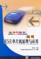 基于C语言编程 MCS—51单片机原理与应用 实验报告及答案 (张培仁) - 封面