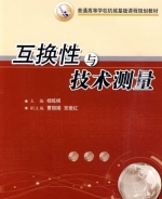 互换性与技术测量 期末试卷及答案 (杨练根) 华中科技大 - 封面