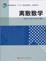 离散数学 期末试卷及答案 (杨圣洪 张英杰)