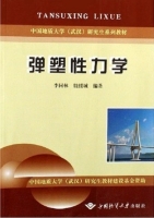 弹塑性力学 期末试卷及答案 (李同林 殷绥域) - 封面