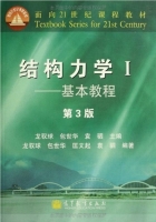 结构力学1 基本教程 第三版 课后答案 (龙驭球 包世华) - 封面