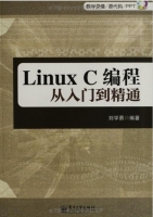 Linux C编程从入门到精通 实验报告及答案 (刘学勇)