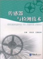 传感器与检测技术 实验报告及答案 (吴光杰 王海宝) - 封面